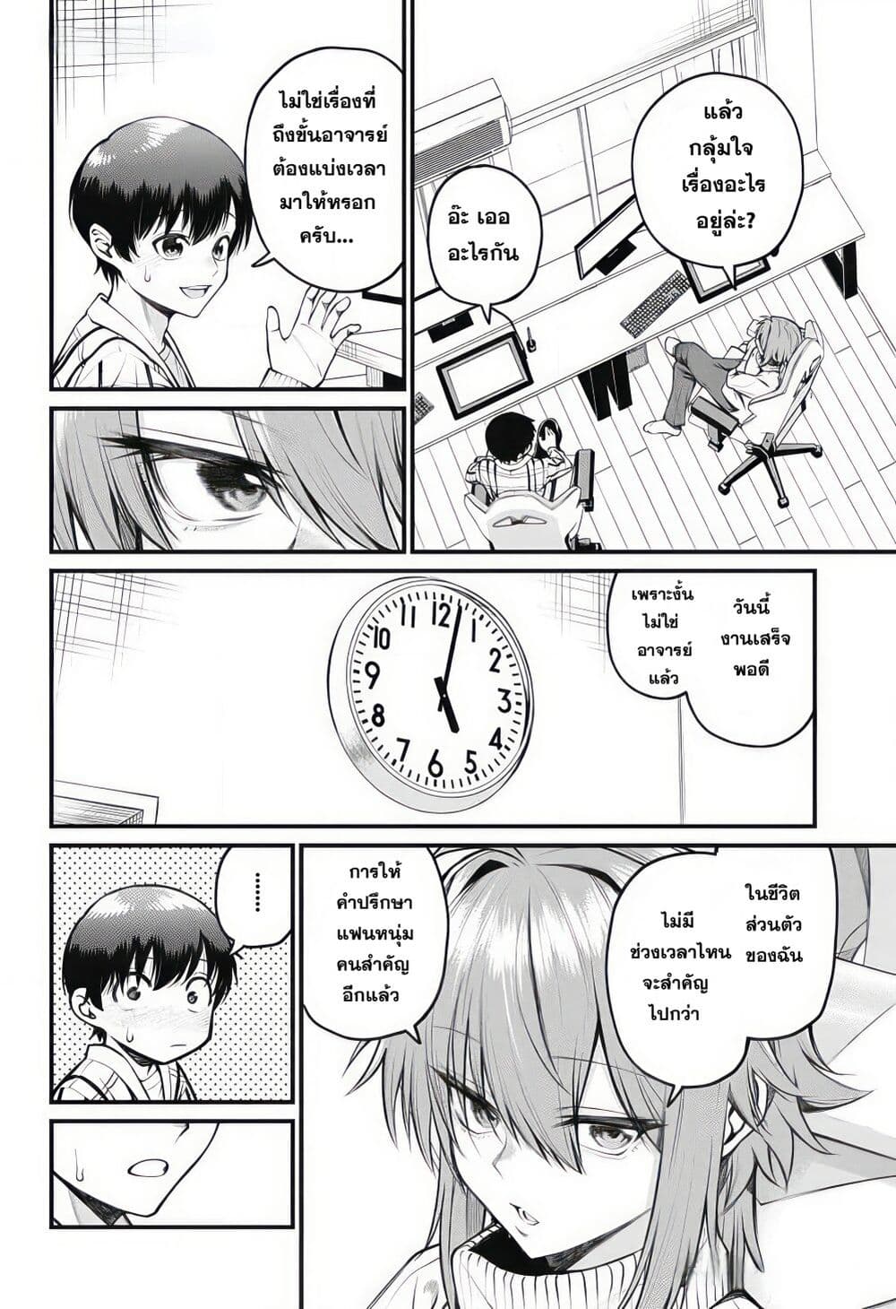 Akanabe-sensei wa Tereshirazu page 4