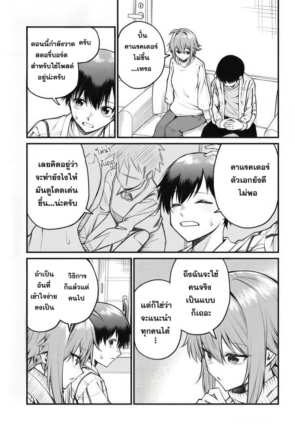 Akanabe-sensei wa Tereshirazu page 5
