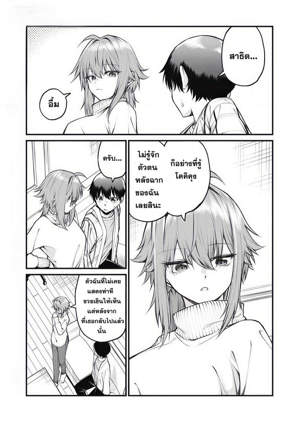 Akanabe-sensei wa Tereshirazu page 7