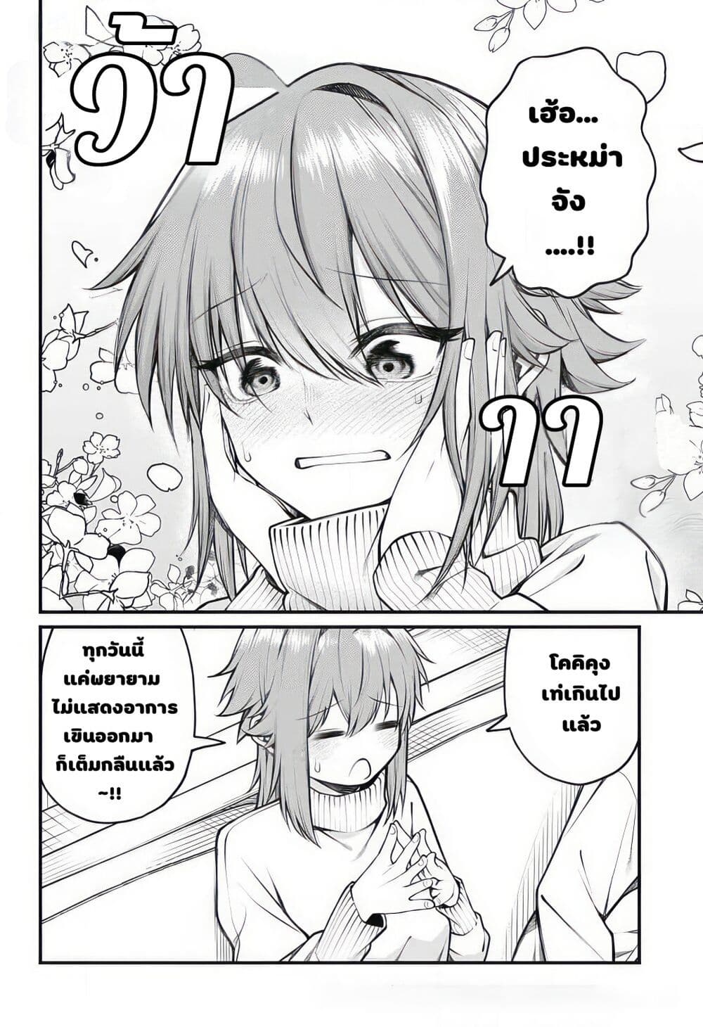 Akanabe-sensei wa Tereshirazu page 8