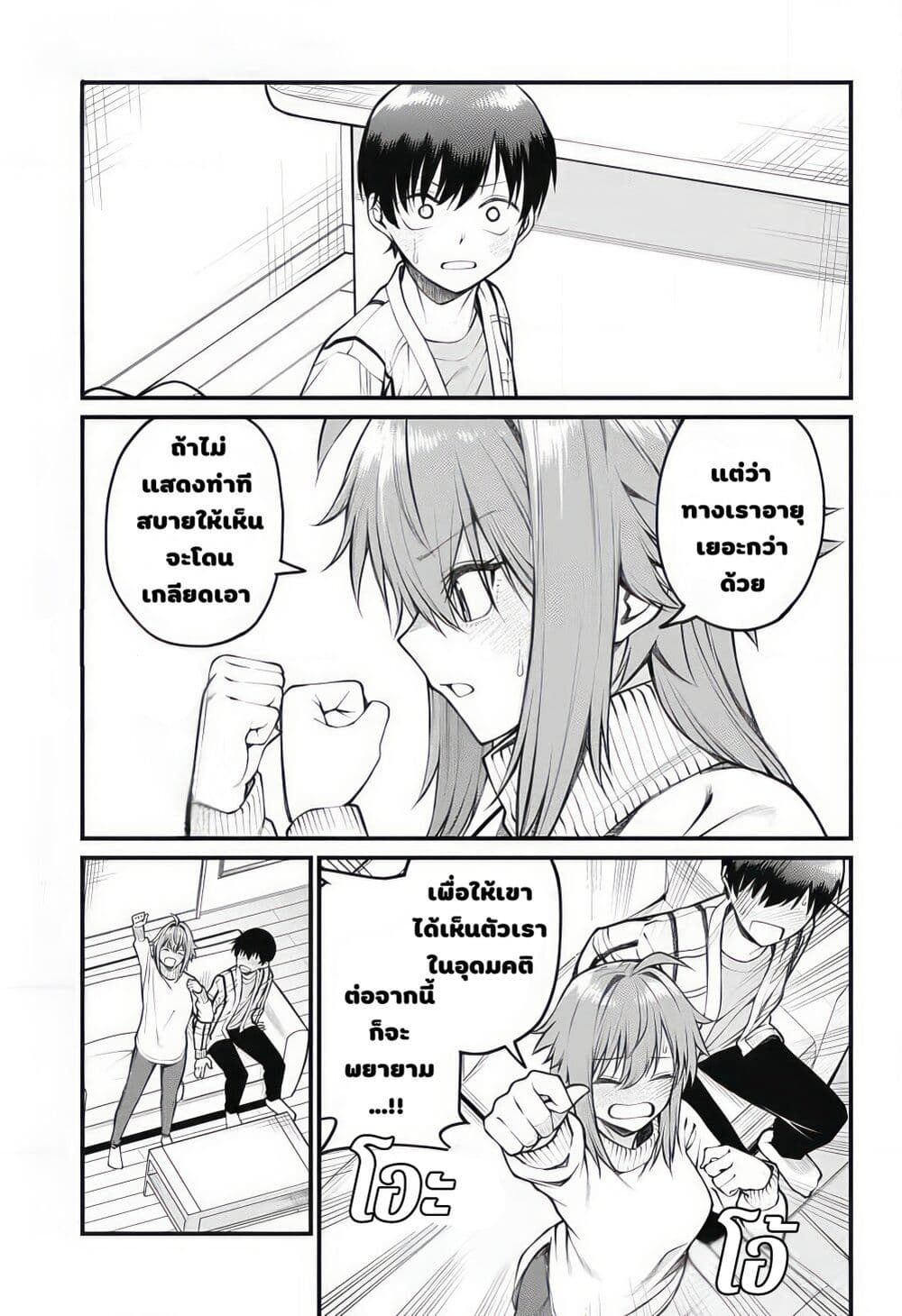 Akanabe-sensei wa Tereshirazu page 9