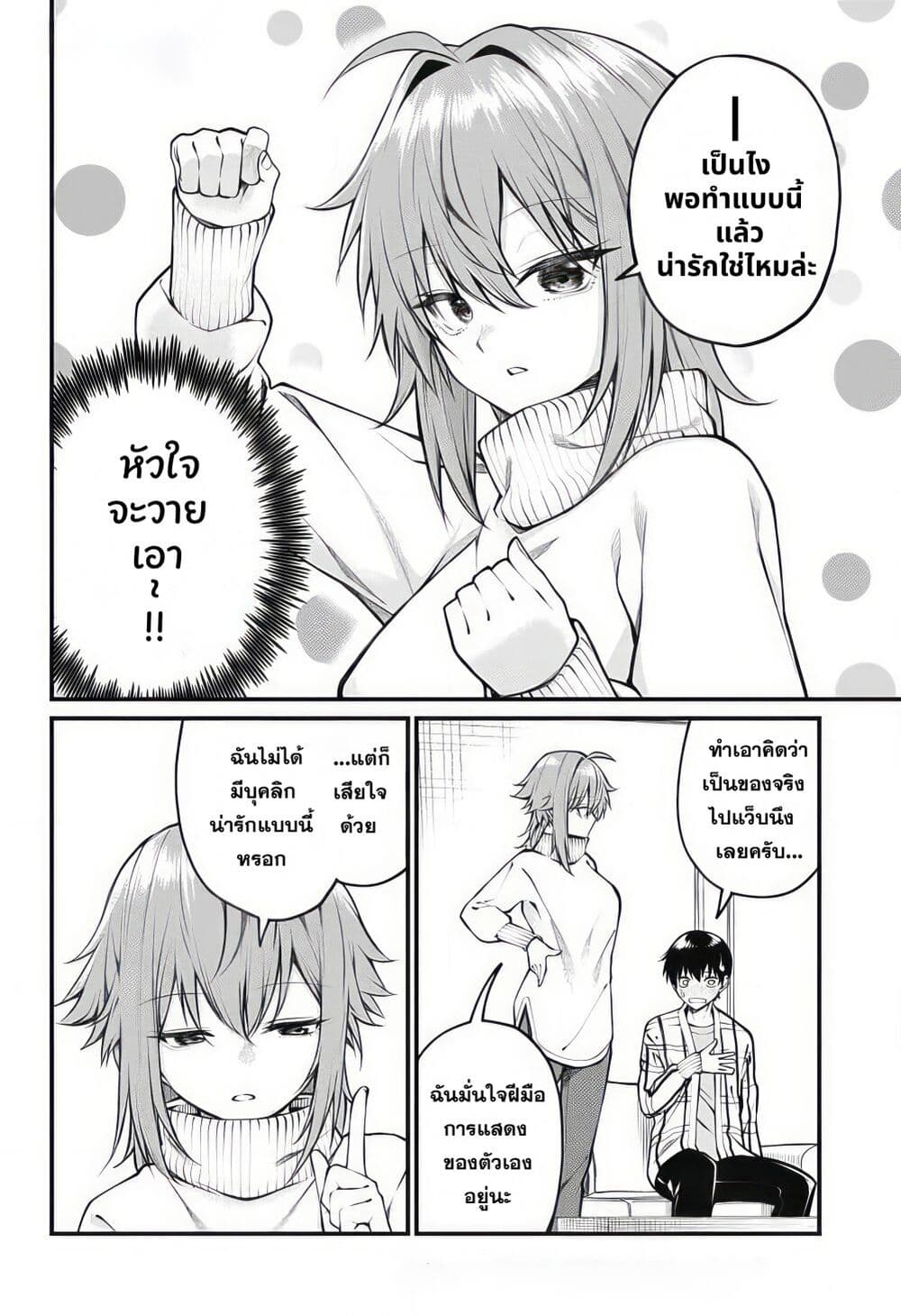 Akanabe-sensei wa Tereshirazu page 10