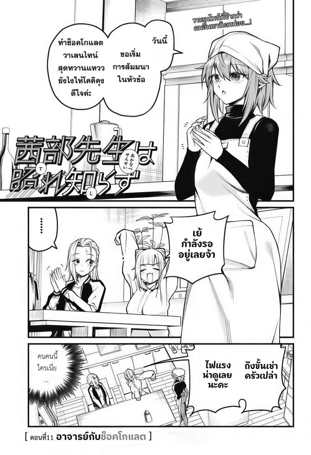 Akanabe-sensei wa Tereshirazu page 1