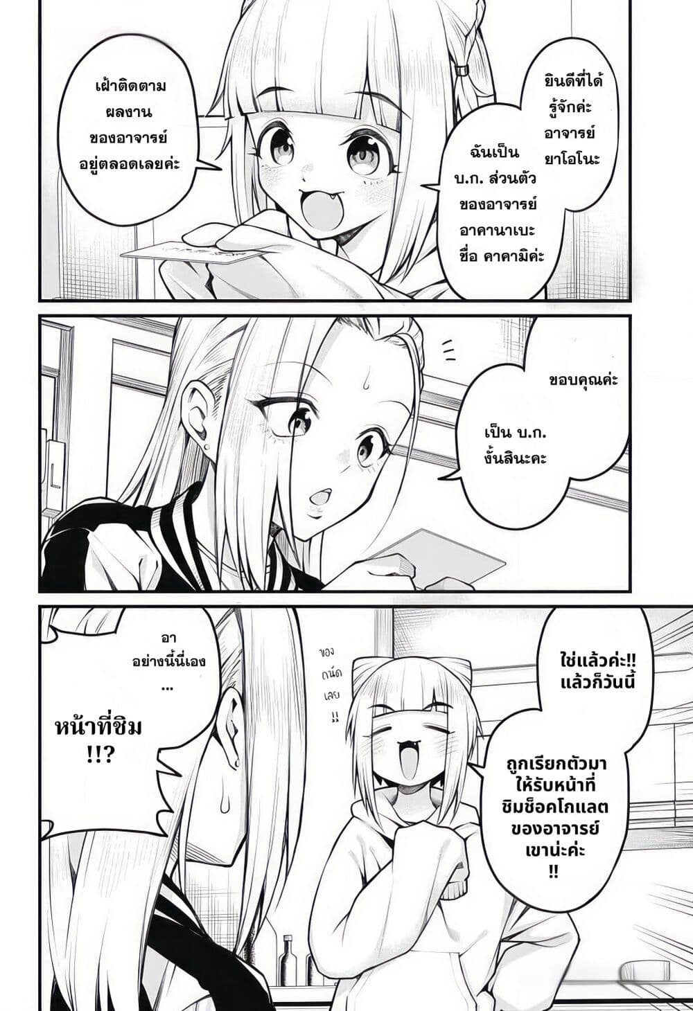 Akanabe-sensei wa Tereshirazu page 2