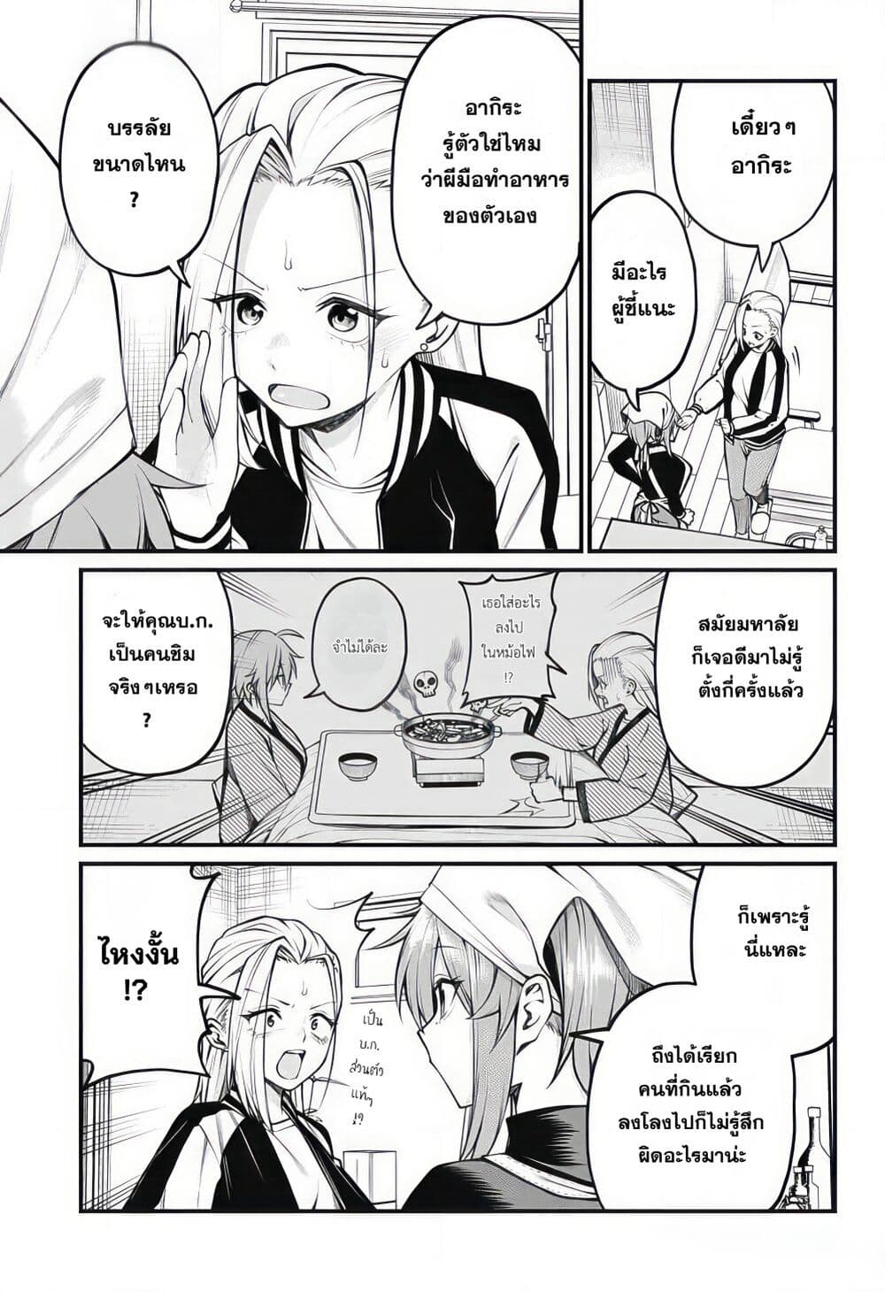 Akanabe-sensei wa Tereshirazu page 3