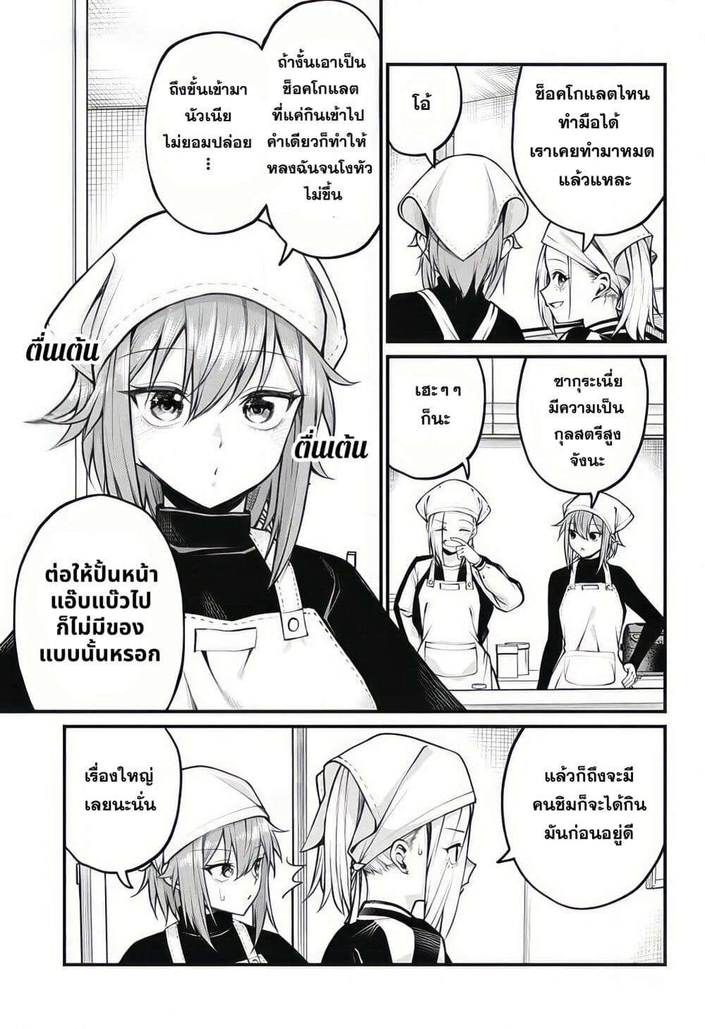 Akanabe-sensei wa Tereshirazu page 5