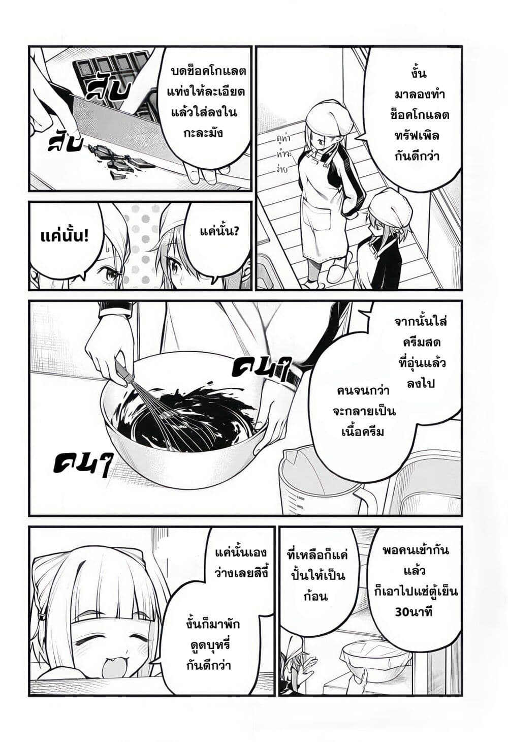 Akanabe-sensei wa Tereshirazu page 6