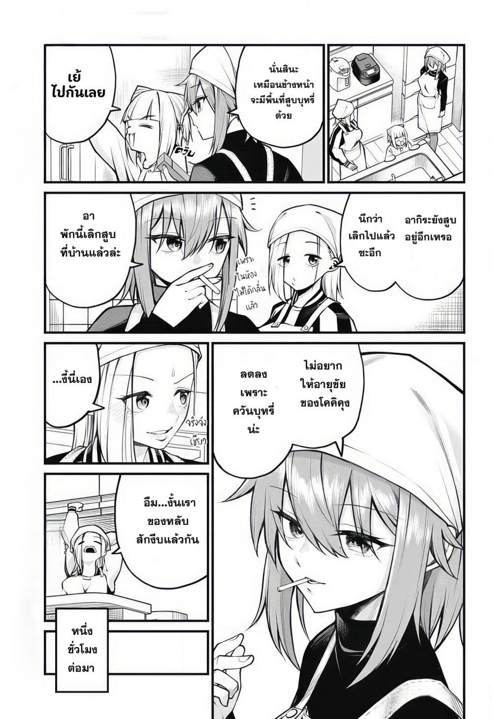Akanabe-sensei wa Tereshirazu page 7