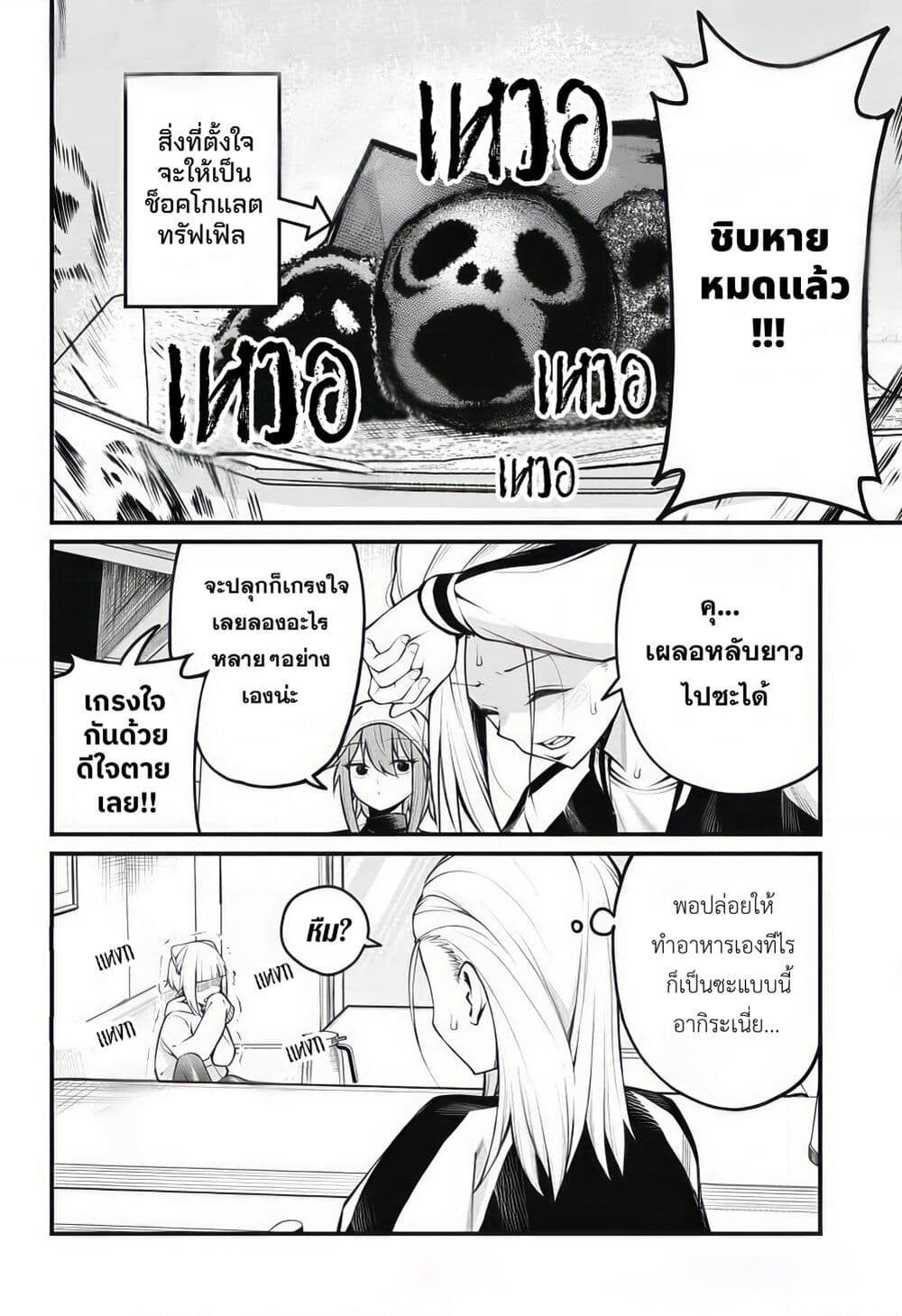 Akanabe-sensei wa Tereshirazu page 8