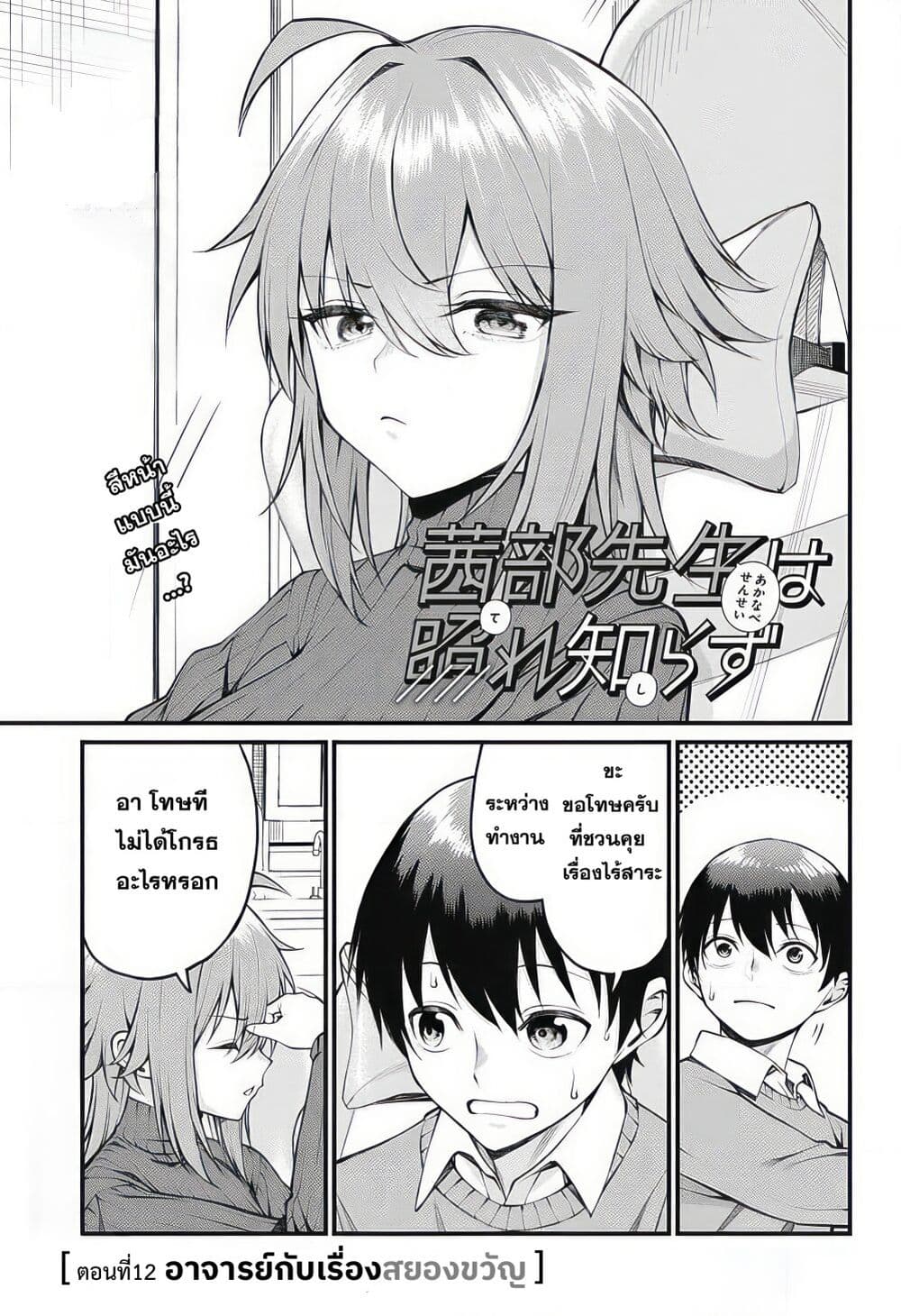 Akanabe-sensei wa Tereshirazu page 3