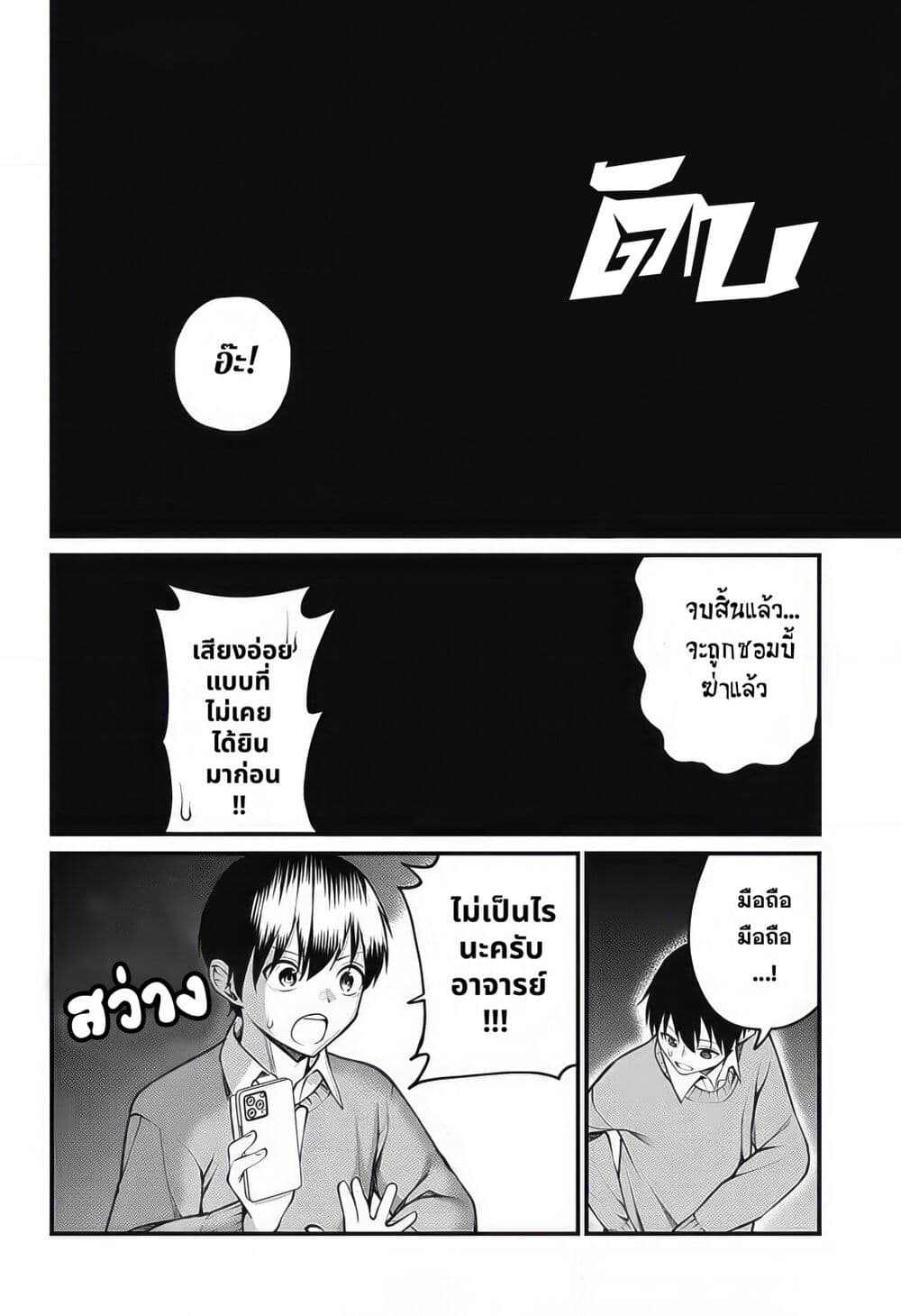 Akanabe-sensei wa Tereshirazu page 8