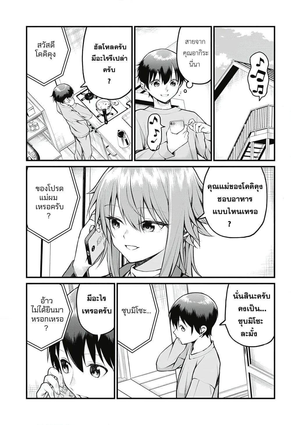 Akanabe-sensei wa Tereshirazu page 2