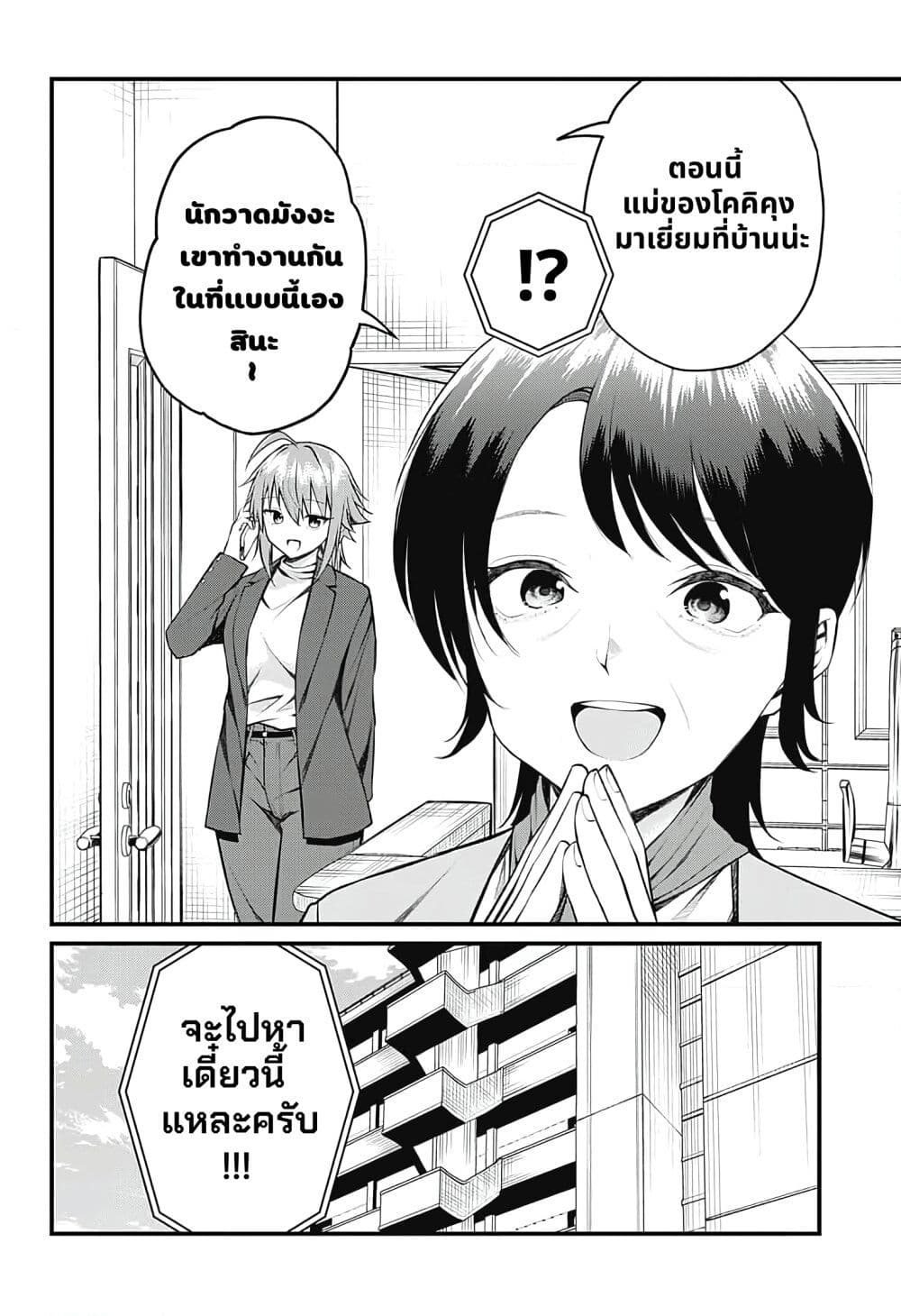 Akanabe-sensei wa Tereshirazu page 3
