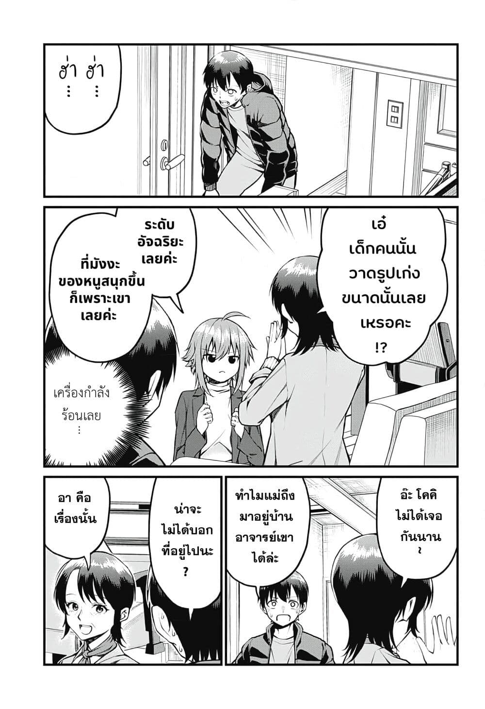 Akanabe-sensei wa Tereshirazu page 4