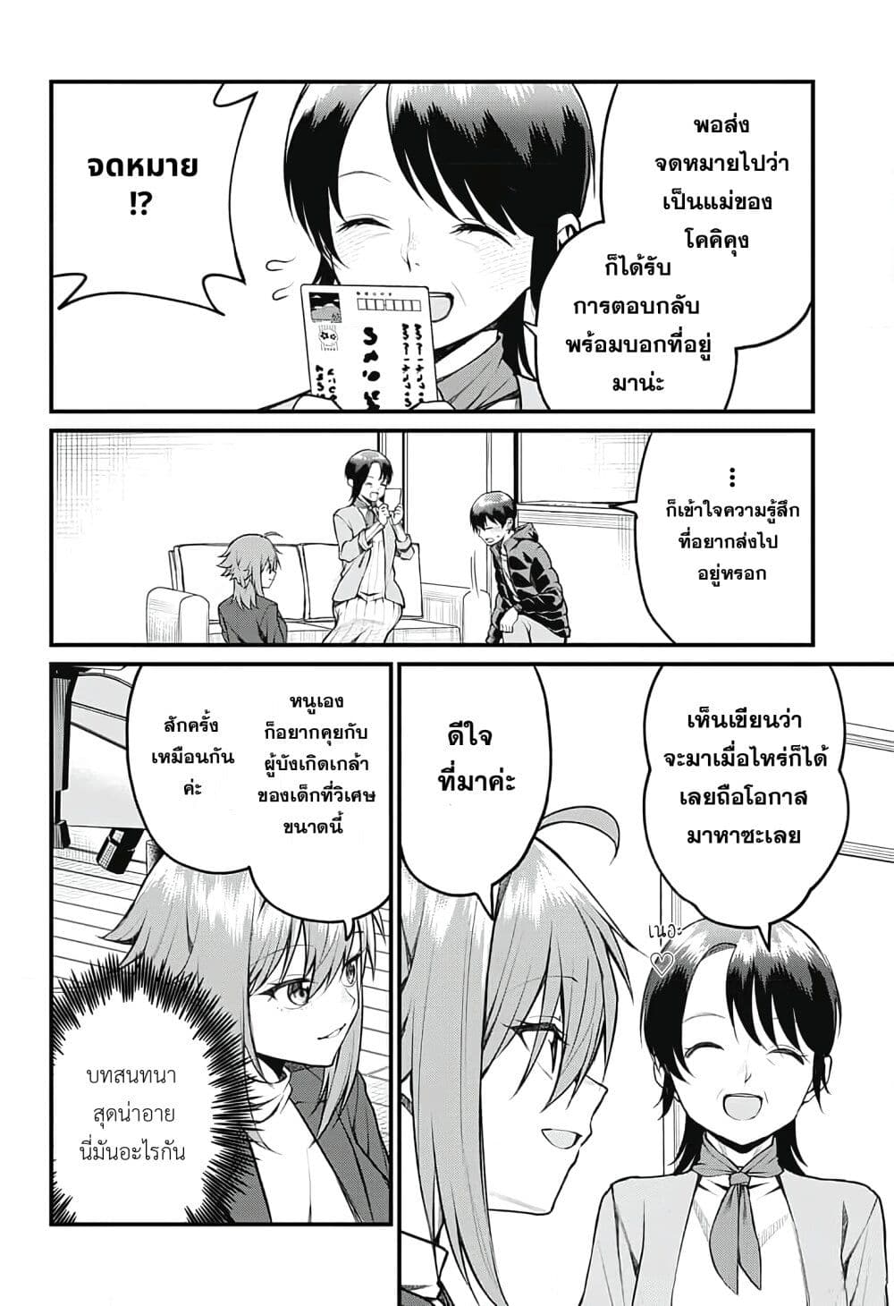 Akanabe-sensei wa Tereshirazu page 5
