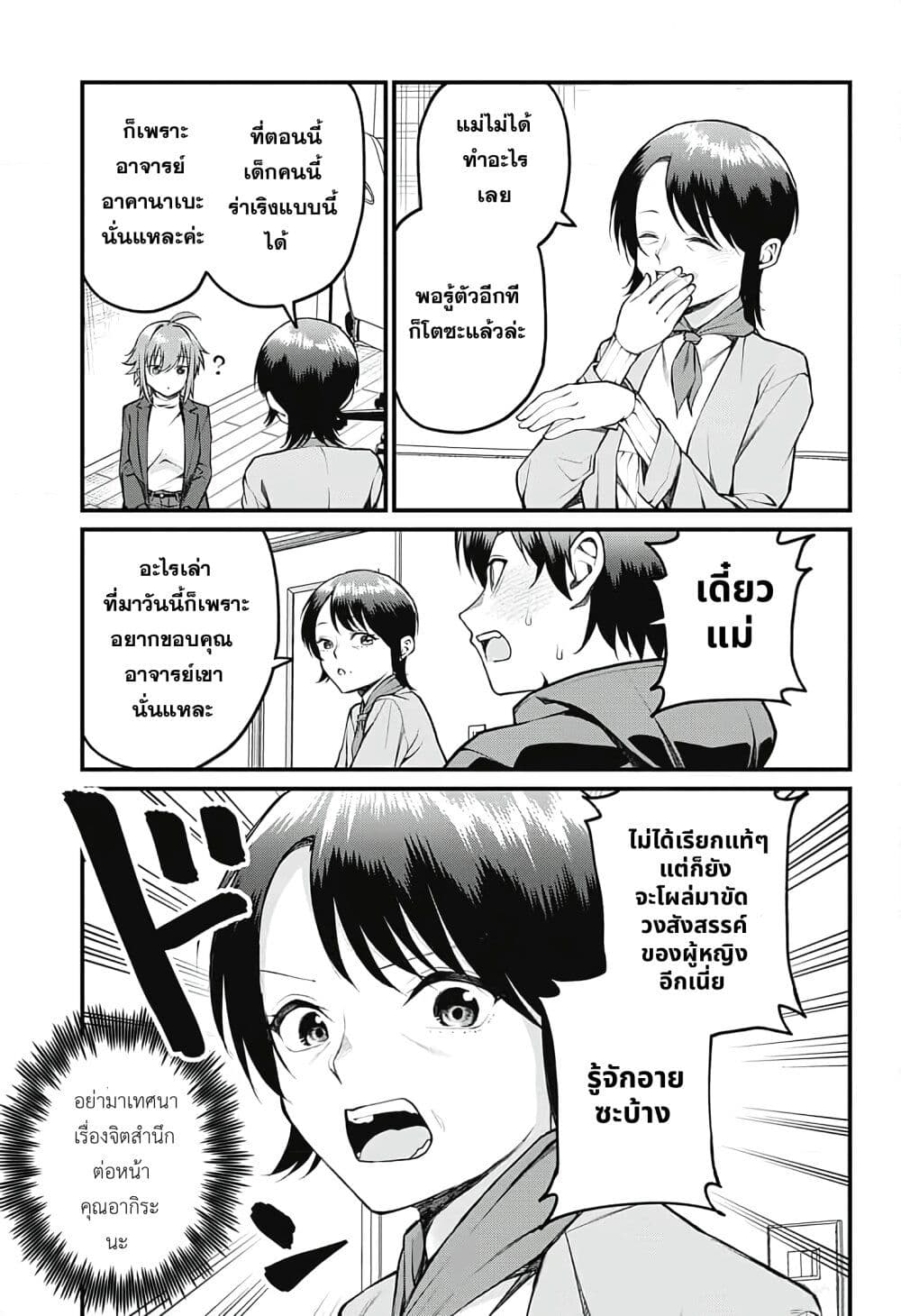 Akanabe-sensei wa Tereshirazu page 6