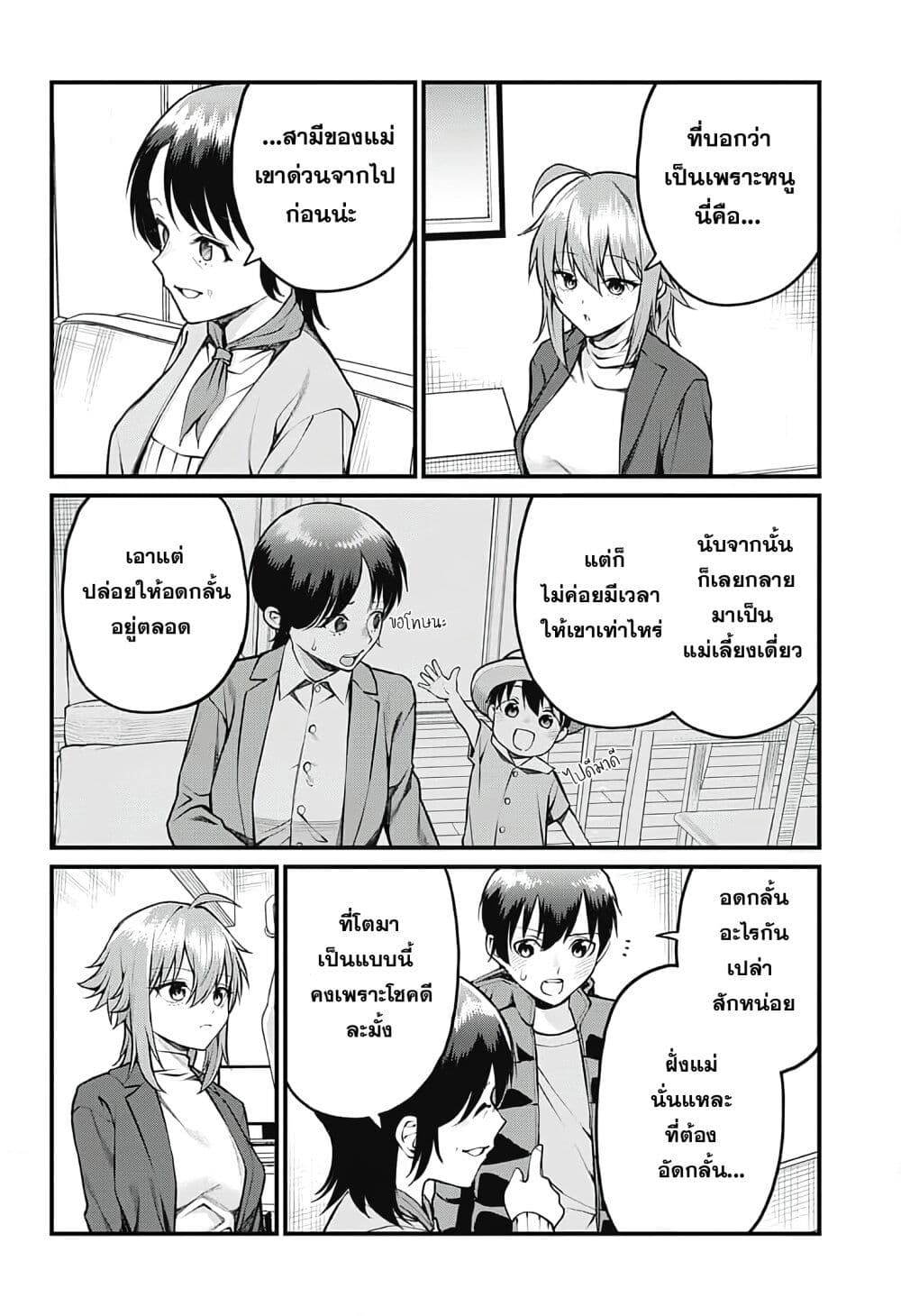 Akanabe-sensei wa Tereshirazu page 7