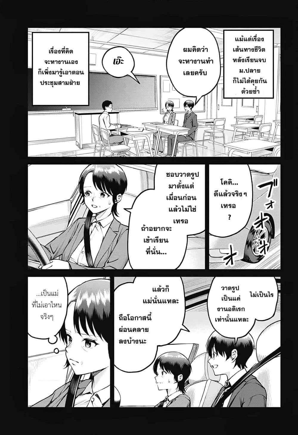 Akanabe-sensei wa Tereshirazu page 8
