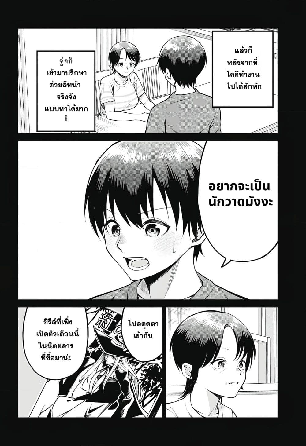 Akanabe-sensei wa Tereshirazu page 9