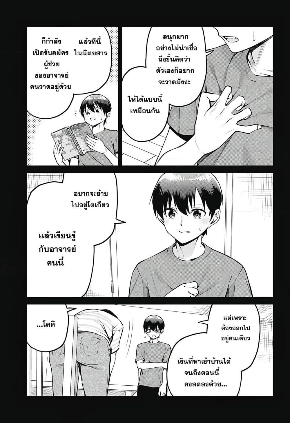 Akanabe-sensei wa Tereshirazu page 10