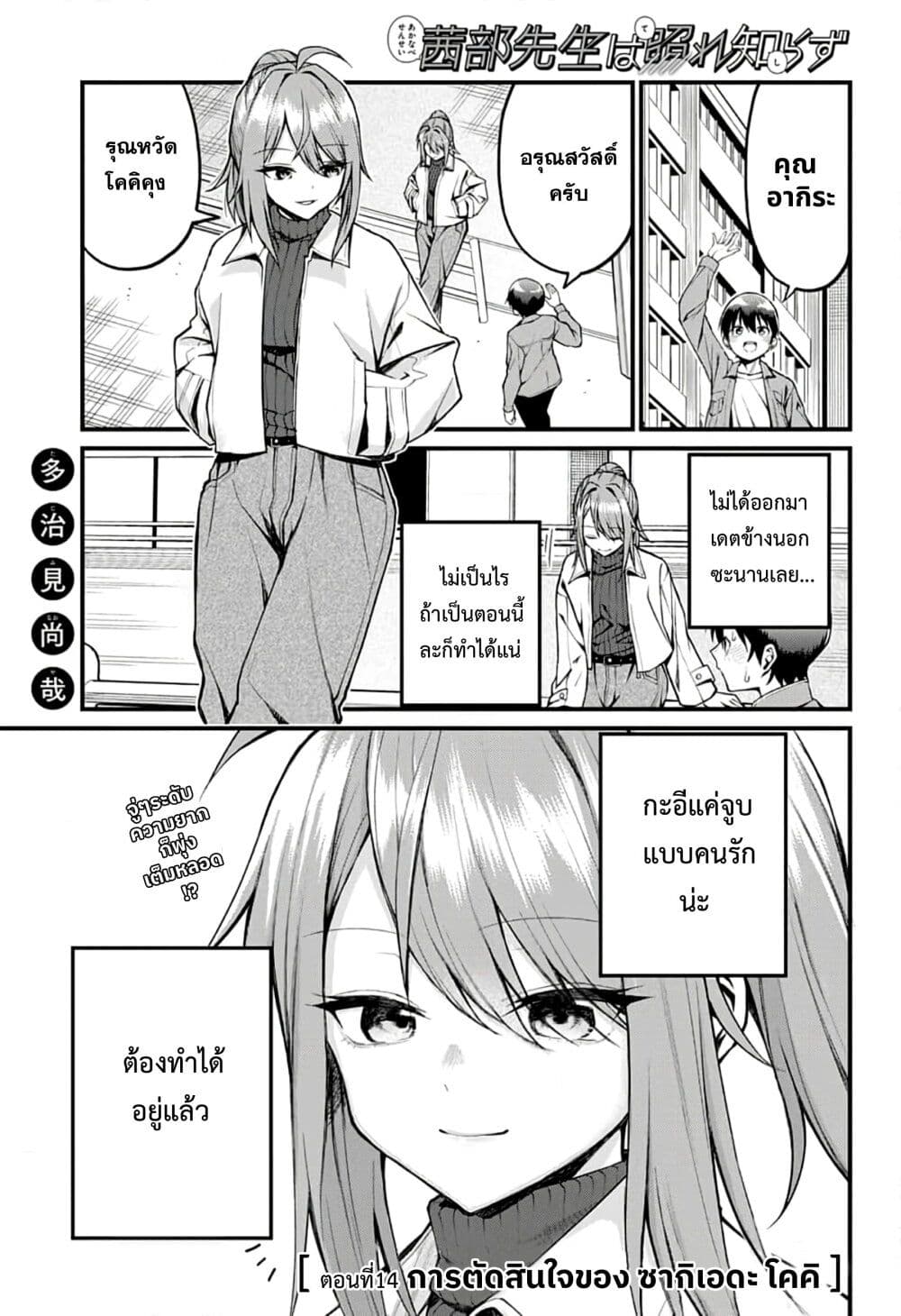 Akanabe-sensei wa Tereshirazu page 1