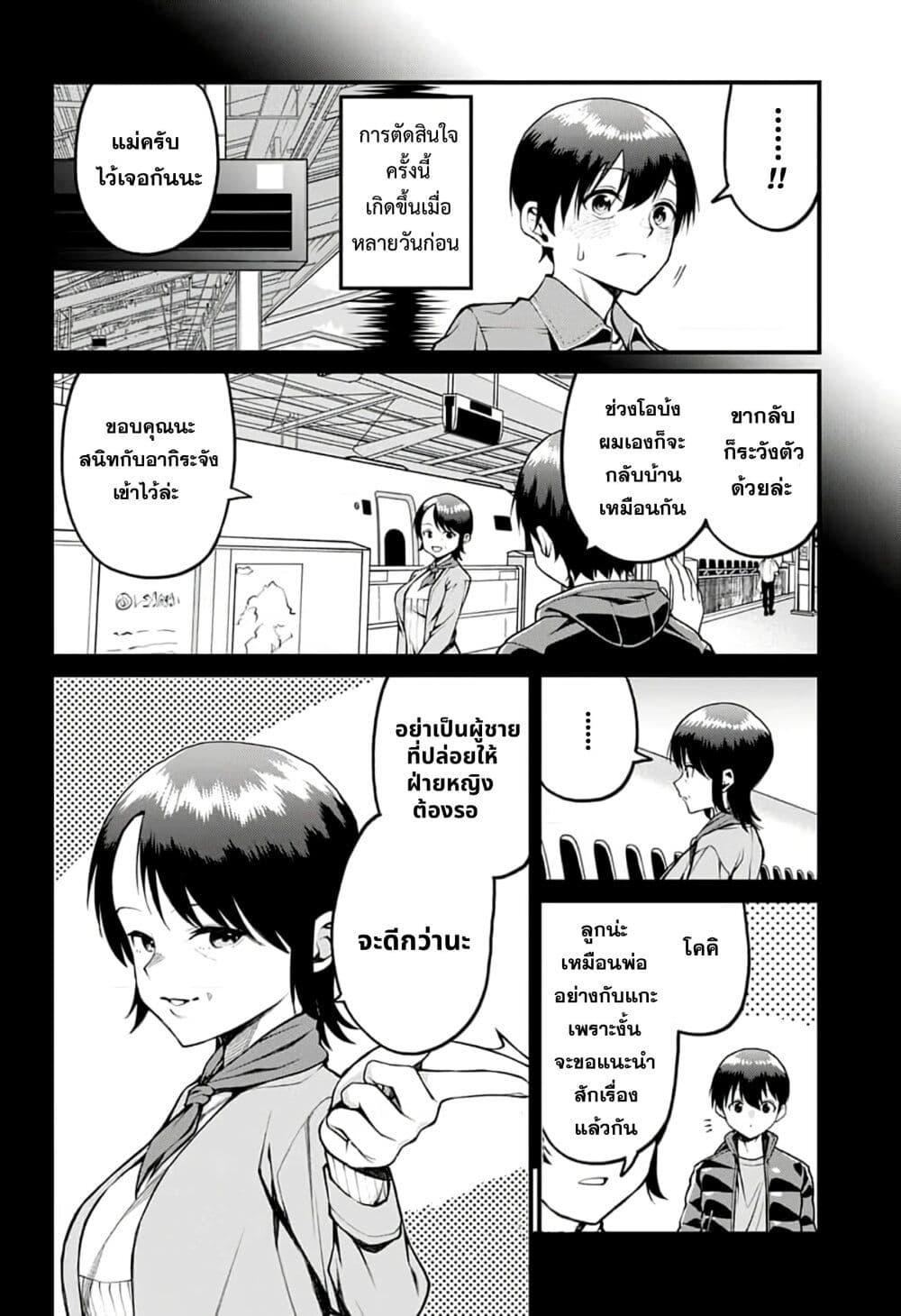 Akanabe-sensei wa Tereshirazu page 2