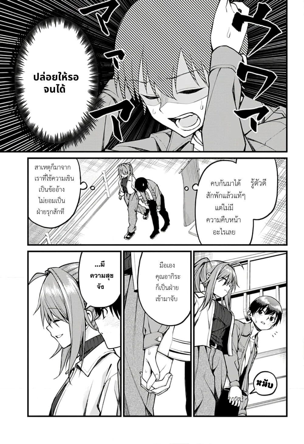 Akanabe-sensei wa Tereshirazu page 3