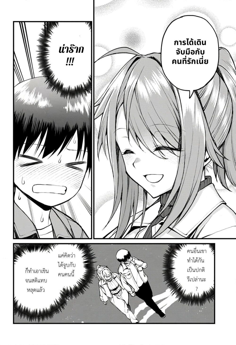 Akanabe-sensei wa Tereshirazu page 4