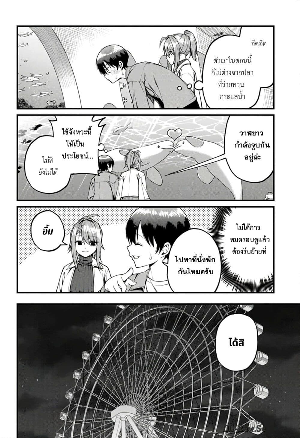 Akanabe-sensei wa Tereshirazu page 8