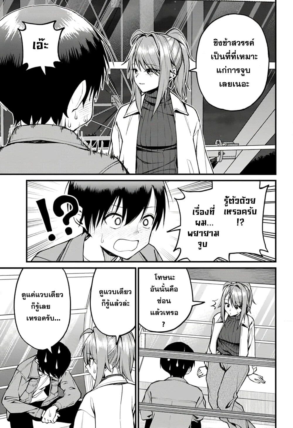 Akanabe-sensei wa Tereshirazu page 9