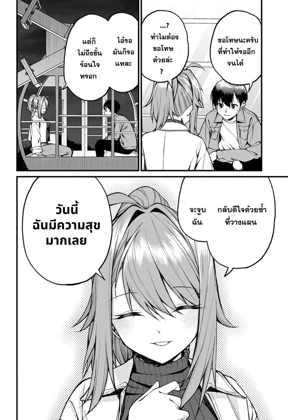 Akanabe-sensei wa Tereshirazu page 10