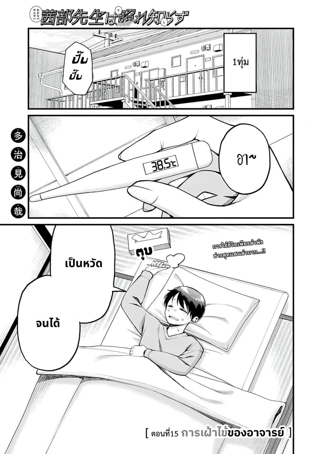 Akanabe-sensei wa Tereshirazu page 1