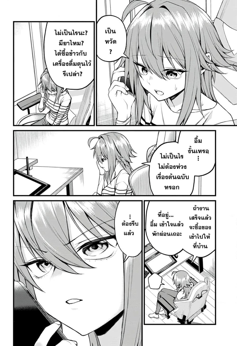 Akanabe-sensei wa Tereshirazu page 2