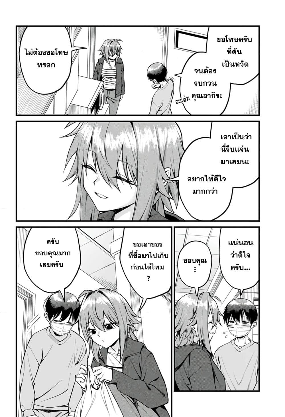 Akanabe-sensei wa Tereshirazu page 4
