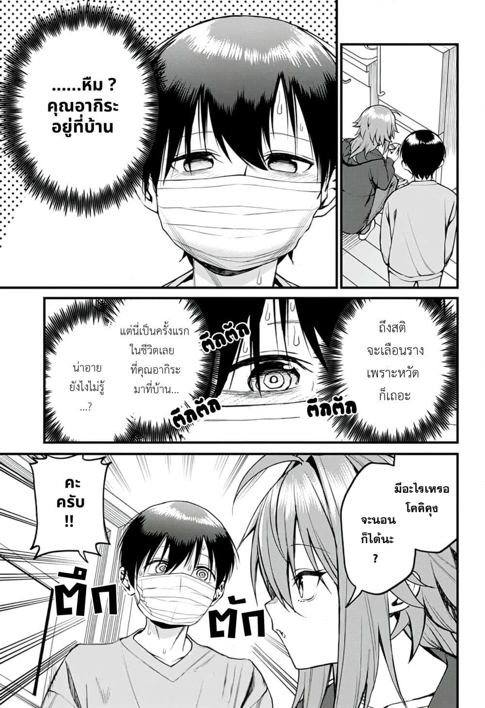 Akanabe-sensei wa Tereshirazu page 5