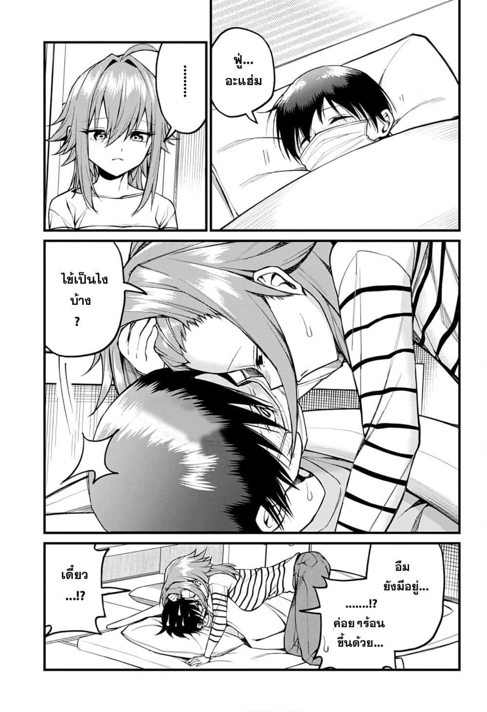 Akanabe-sensei wa Tereshirazu page 7