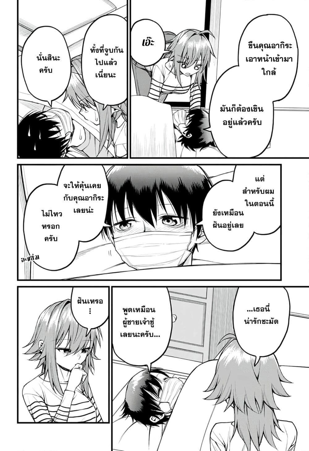 Akanabe-sensei wa Tereshirazu page 8