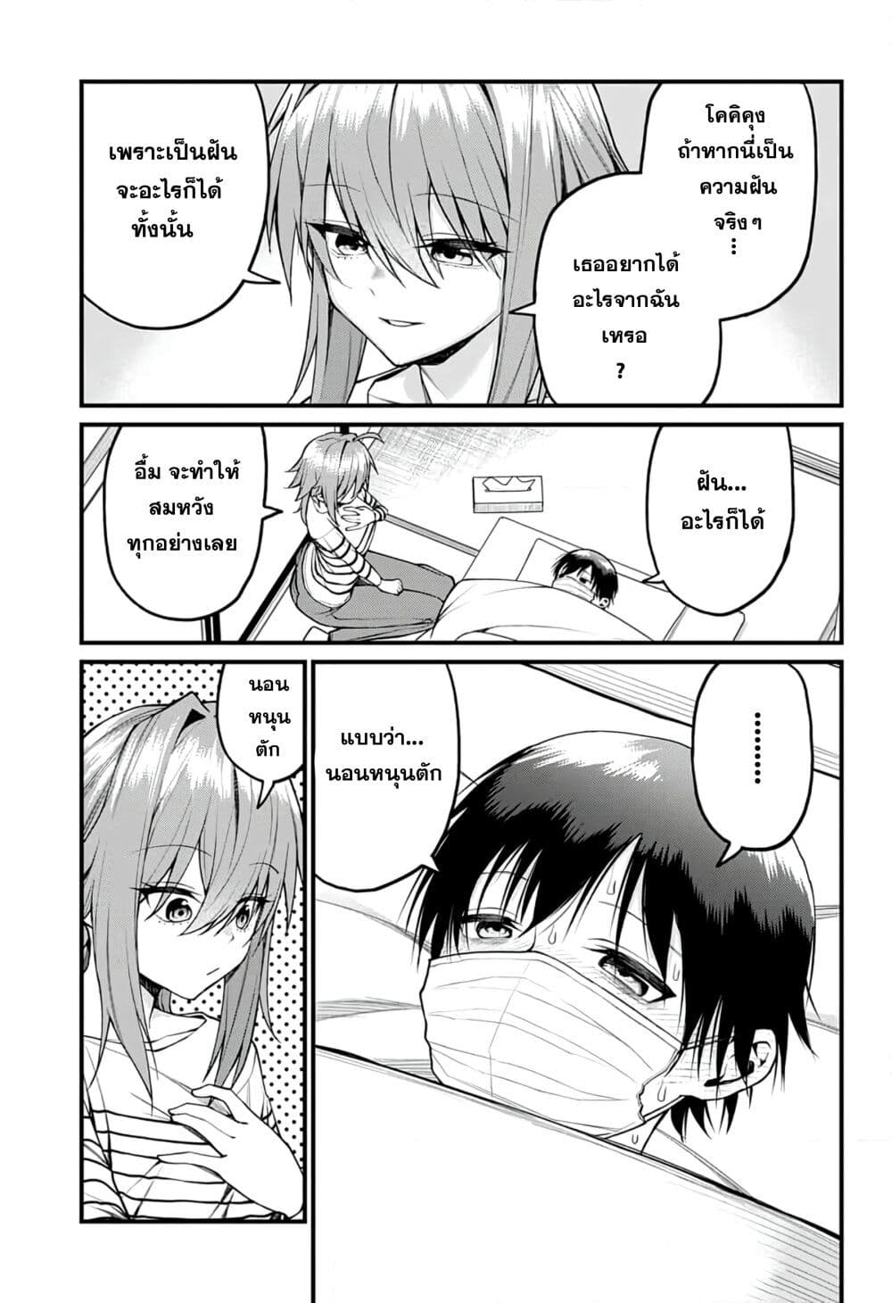 Akanabe-sensei wa Tereshirazu page 9