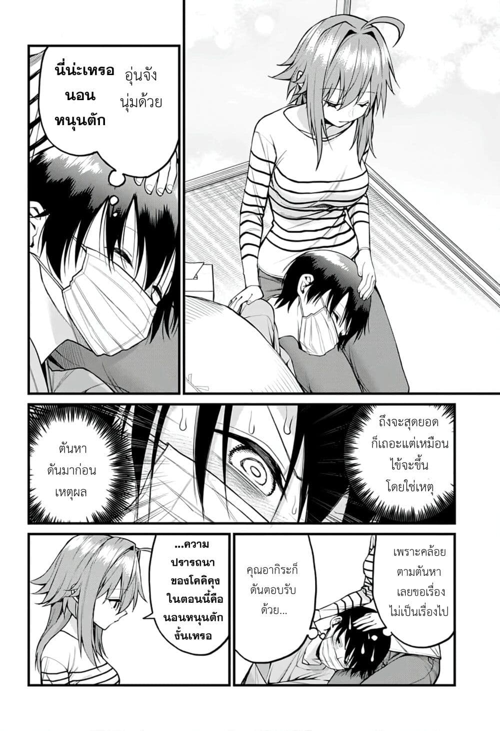 Akanabe-sensei wa Tereshirazu page 10