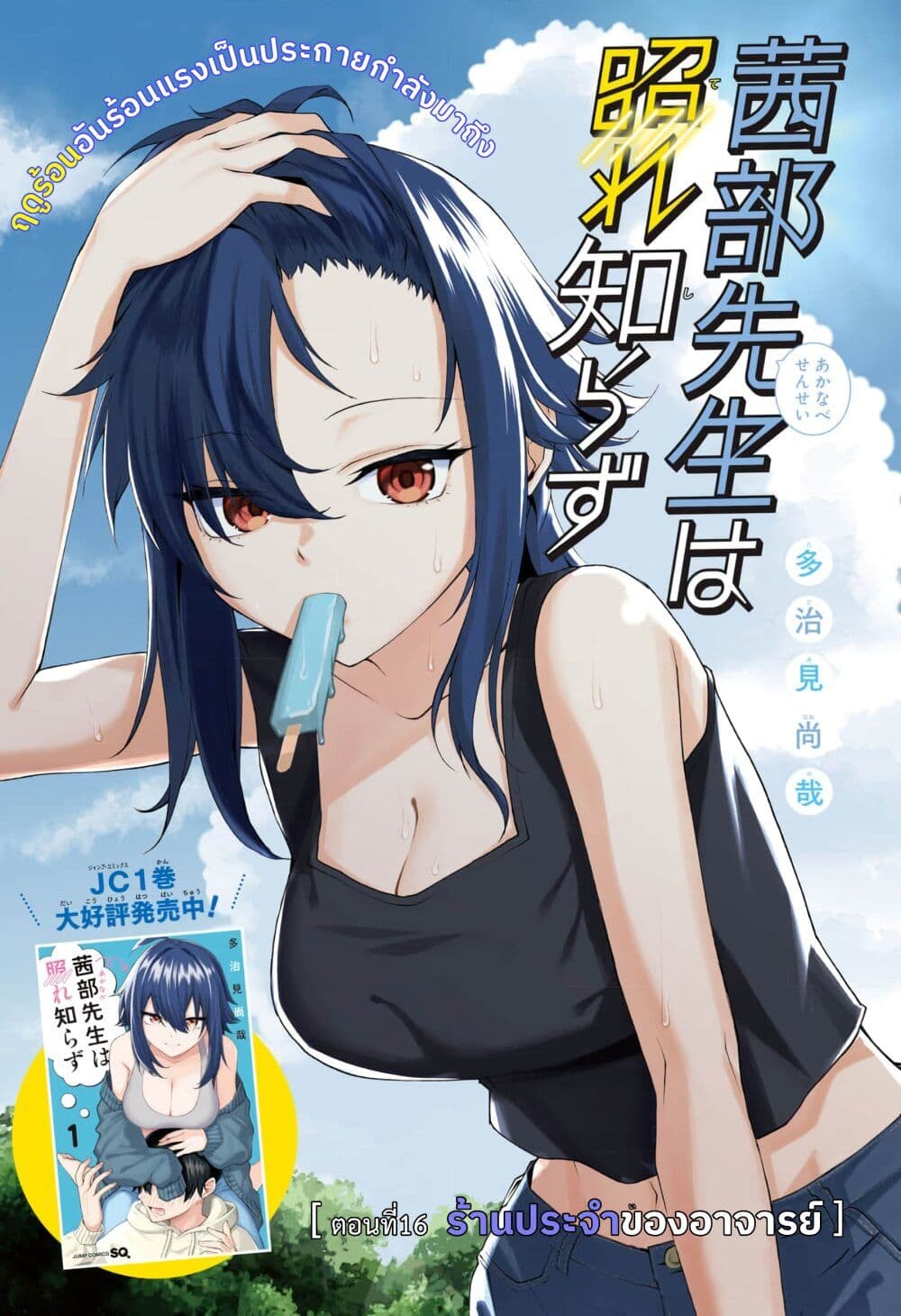 Akanabe-sensei wa Tereshirazu page 1