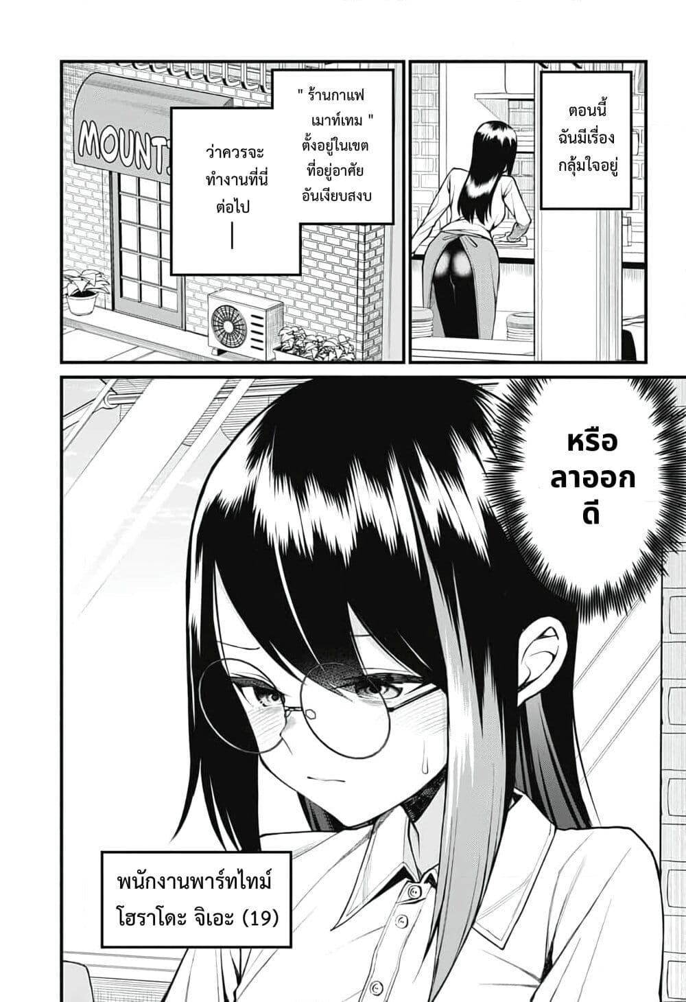 Akanabe-sensei wa Tereshirazu page 2
