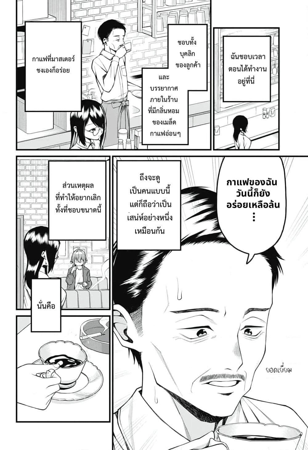 Akanabe-sensei wa Tereshirazu page 3