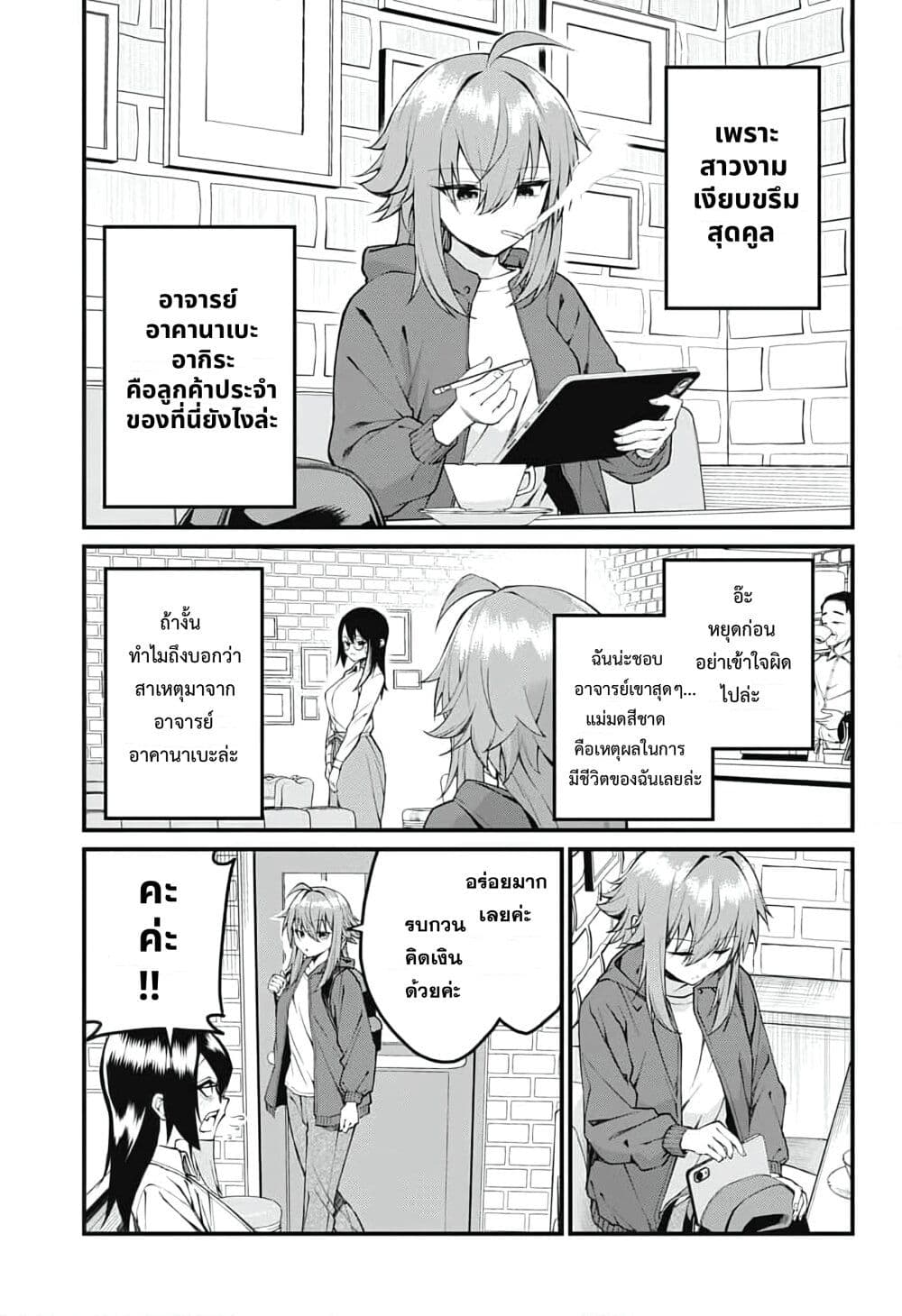 Akanabe-sensei wa Tereshirazu page 4