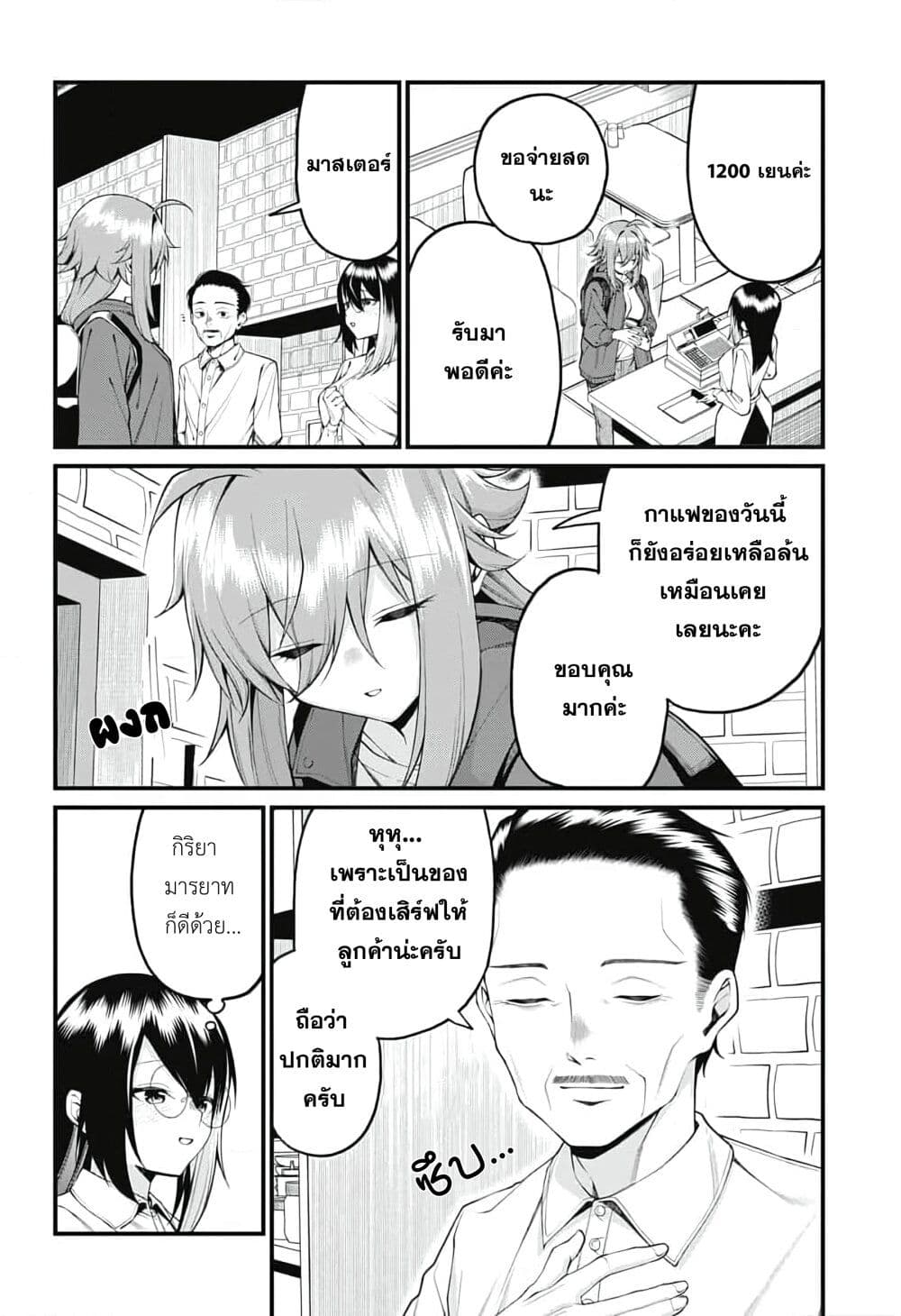 Akanabe-sensei wa Tereshirazu page 5