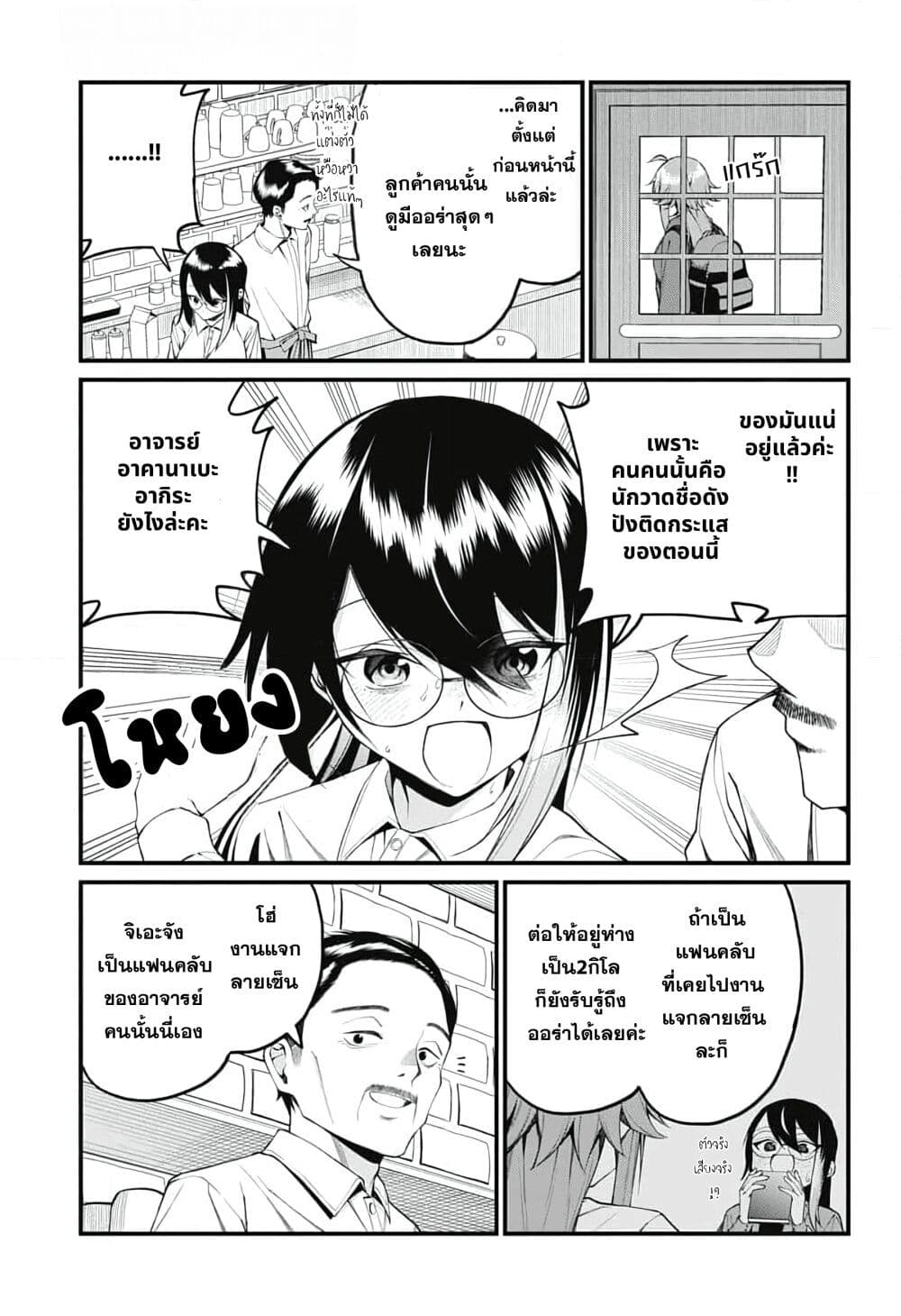 Akanabe-sensei wa Tereshirazu page 6