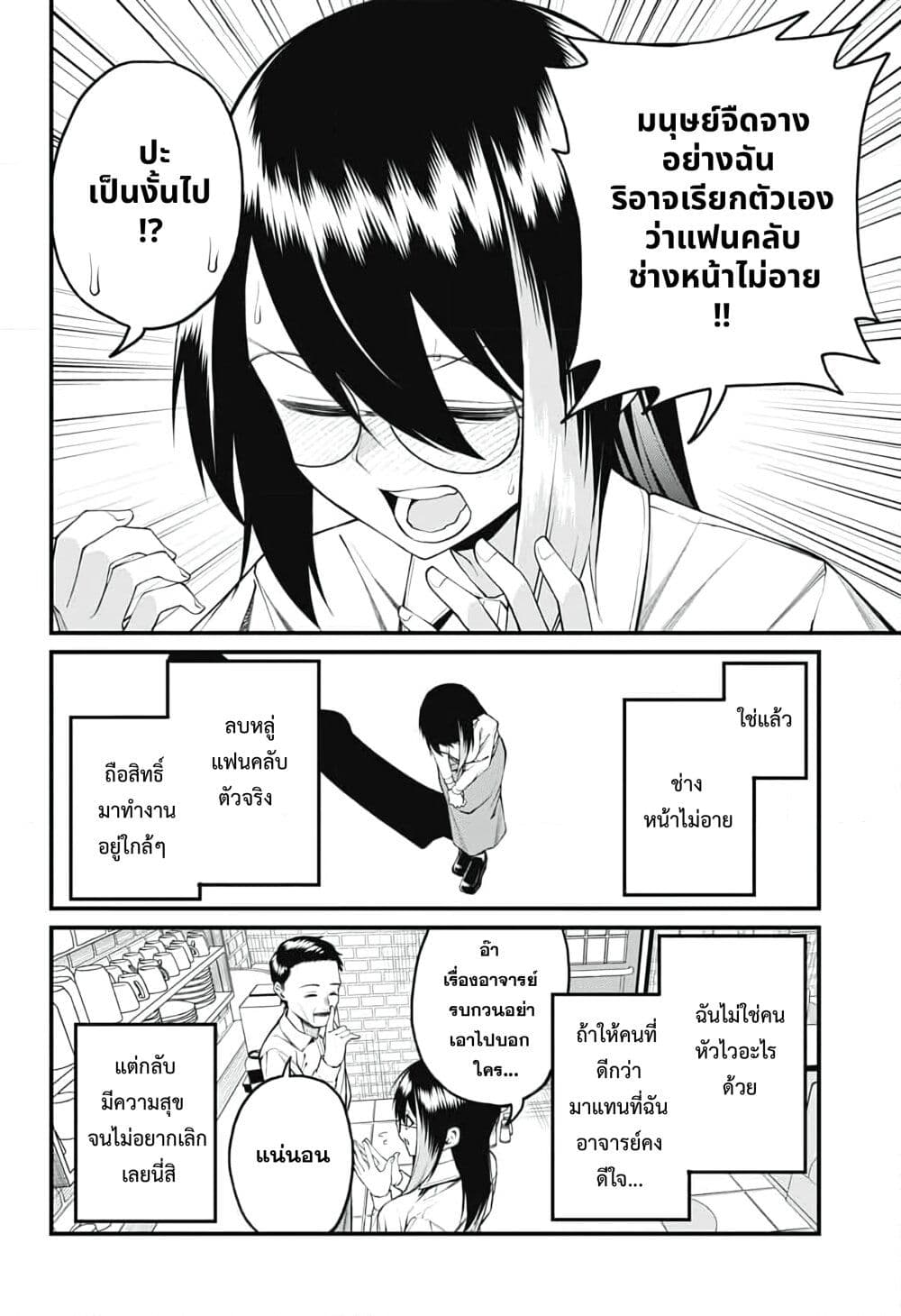 Akanabe-sensei wa Tereshirazu page 7