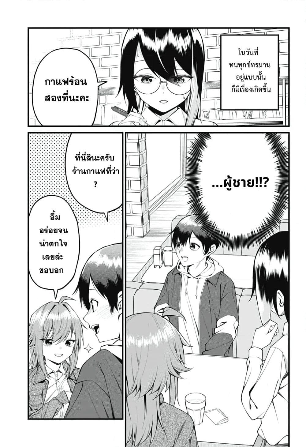Akanabe-sensei wa Tereshirazu page 8