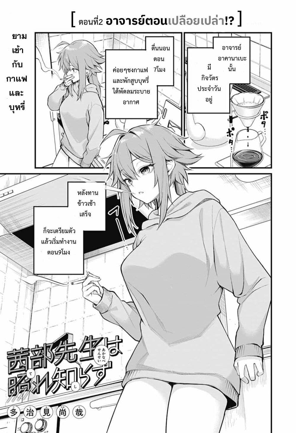 Akanabe-sensei wa Tereshirazu page 1