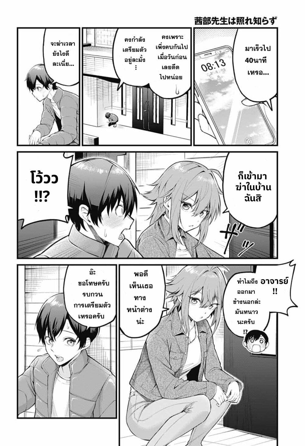 Akanabe-sensei wa Tereshirazu page 2