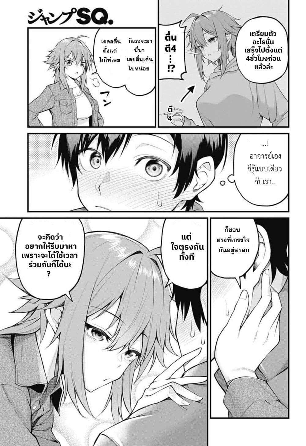 Akanabe-sensei wa Tereshirazu page 3